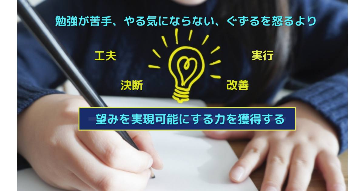 五月雨登校や不登校の子供が勉強する