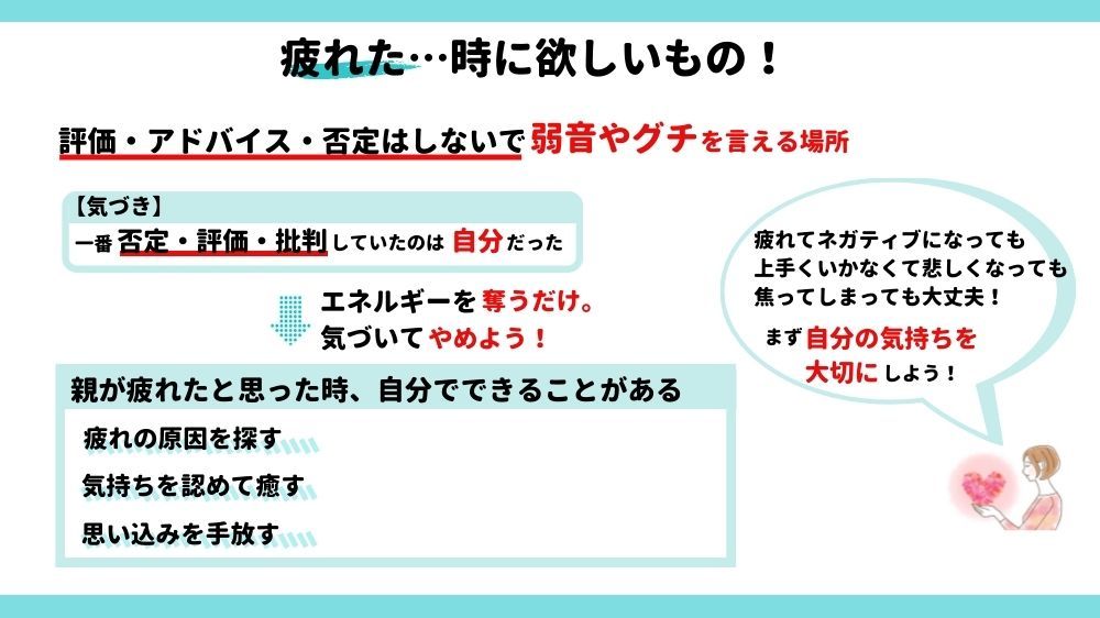 不登校親が疲れた時欲しいもの