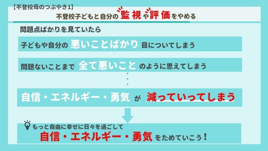 不登校悪いことと思わない